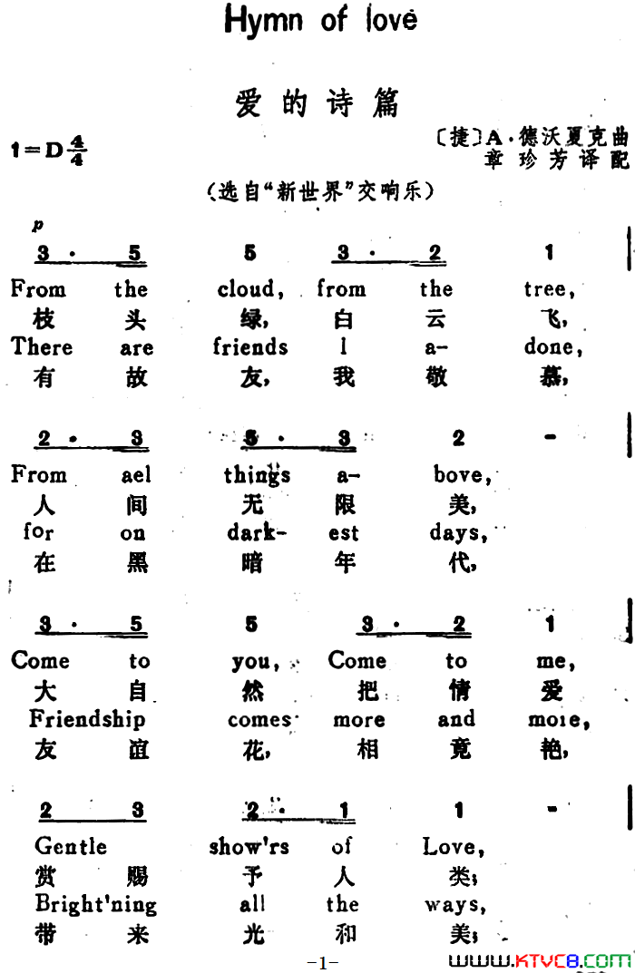 爱的诗篇Hymn of Love【捷】选自《新世界》交响乐、汉英文对照简谱1