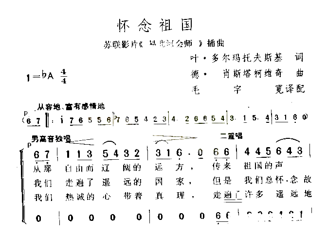 怀念祖国简谱1