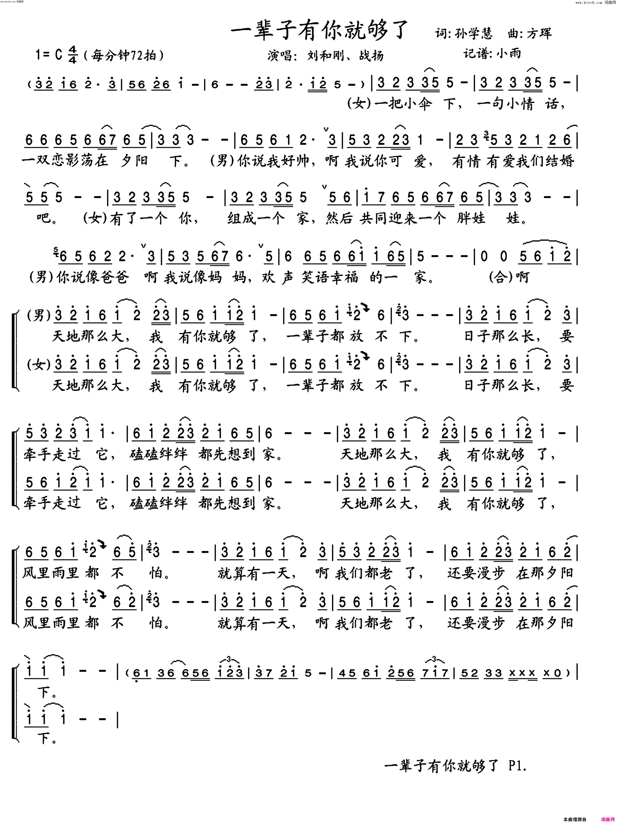 一辈子有你就够了男女对唱简谱-刘和刚演唱-孙学慧/方珲词曲1