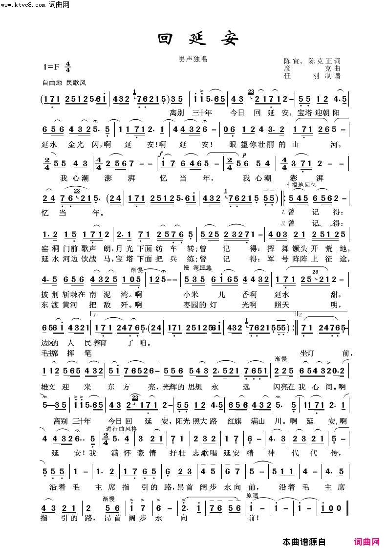 回延安毛泽东颂100首简谱1