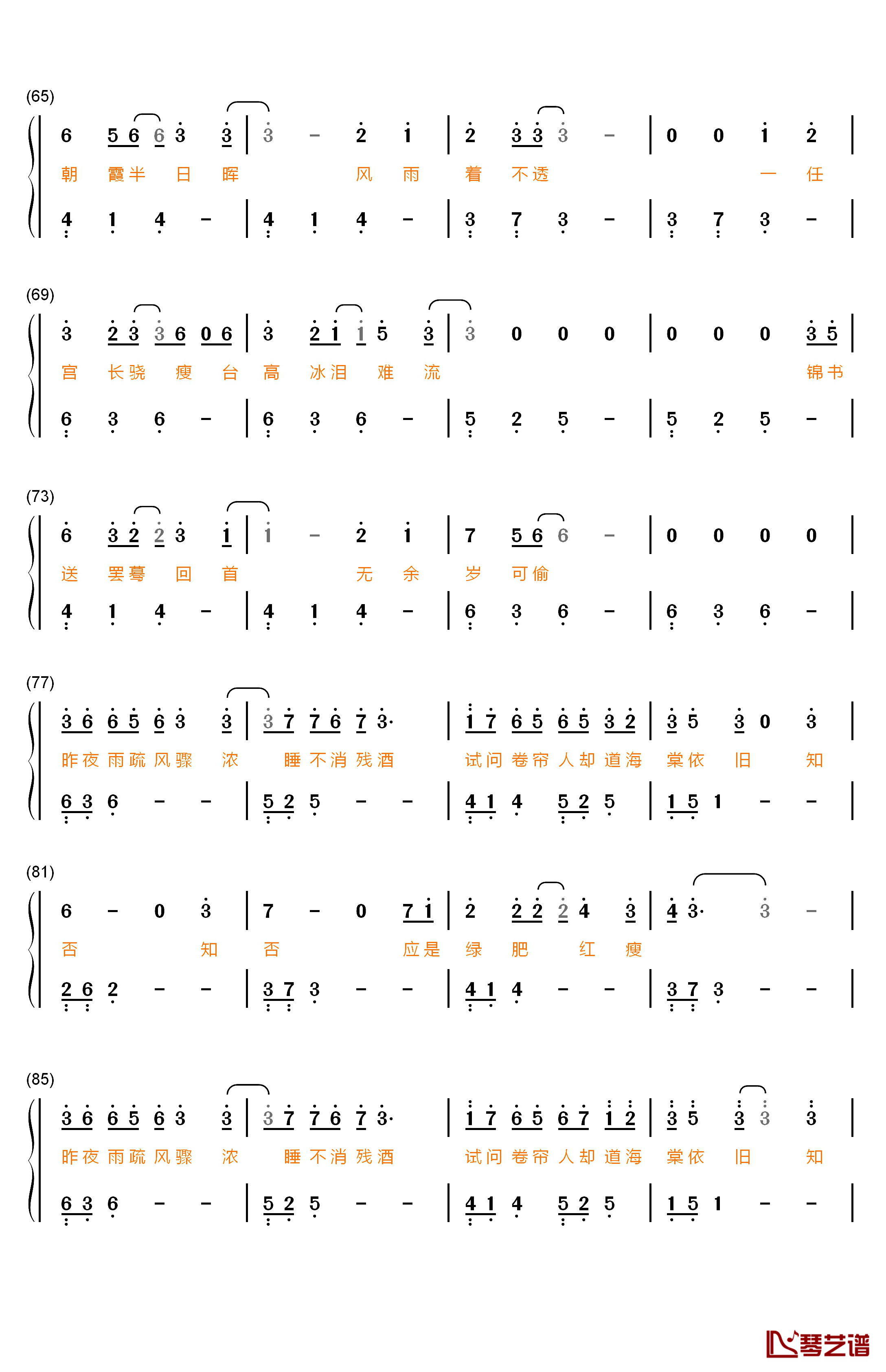 知否知否钢琴简谱-数字双手-胡夏 郁可唯4