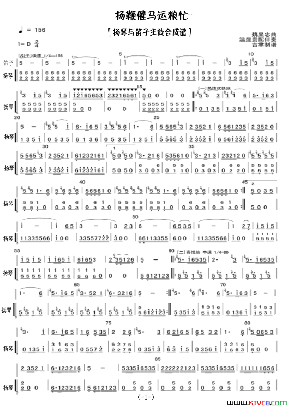扬鞭催马运粮忙扬琴与笛子主旋合成谱简谱1