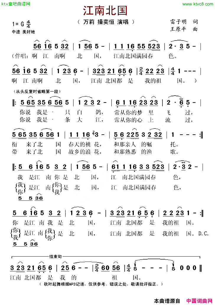 江南北国简谱-万莉演唱-雷子明/王原平词曲1