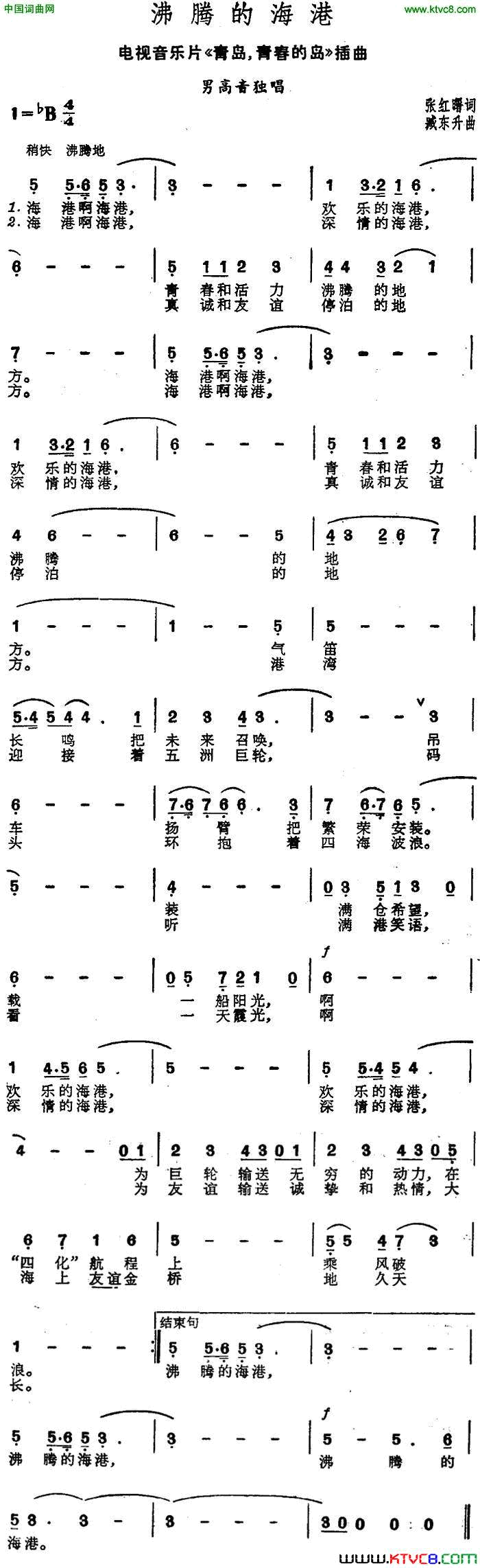 沸腾的海港电视音乐片《青岛，青春的岛》插曲简谱1