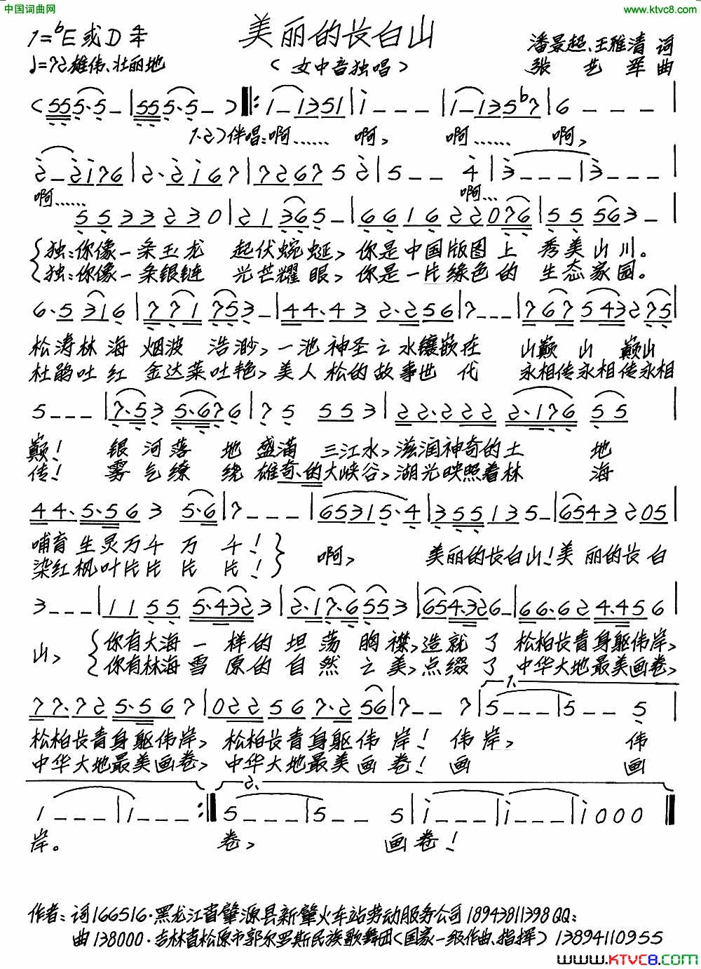 美丽的长白山潘景超王雅清词张艺军曲美丽的长白山潘景超 王雅清词 张艺军曲简谱1