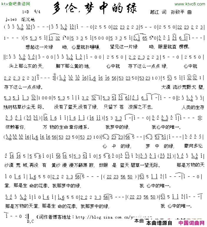 多伦梦中的绿越江词孙致平曲简谱1