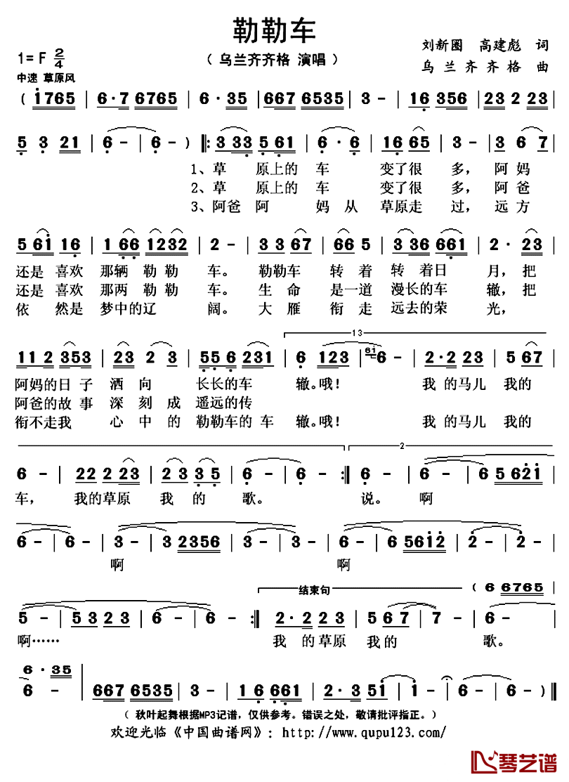 勒勒车简谱(歌词)-乌兰齐齐格演唱-秋叶起舞记谱上传1