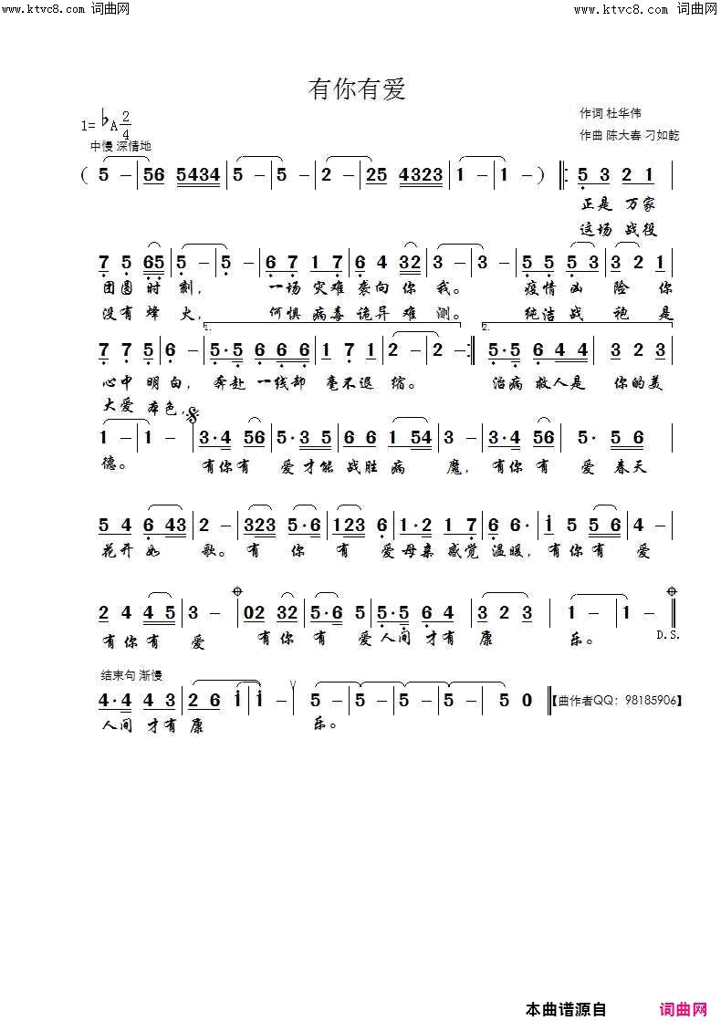 有你有爱简谱1