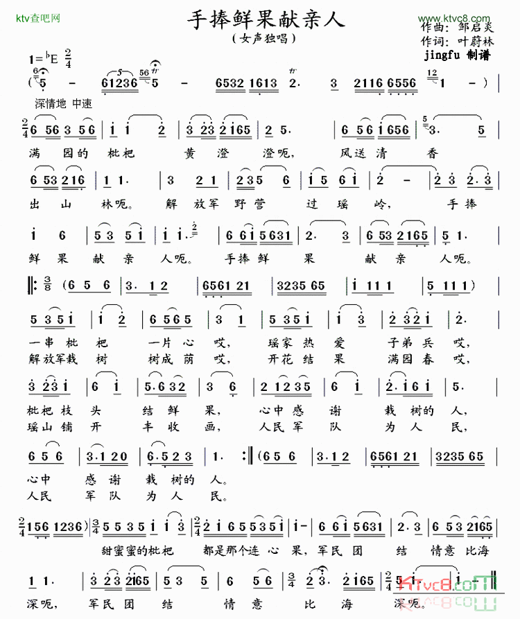 手捧鲜果献亲人简谱-邓海伦演唱1