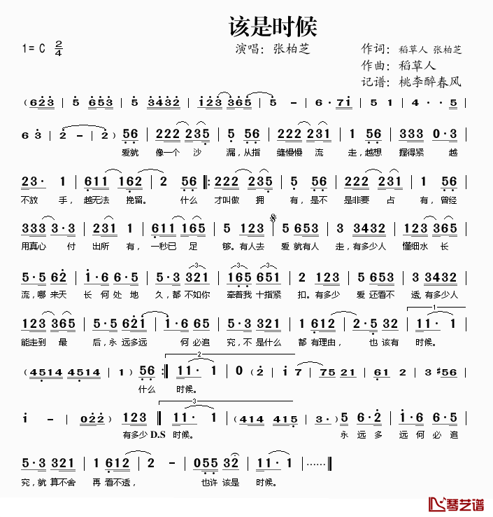 该是时候简谱(歌词)-张柏芝演唱-桃李醉春风记谱1