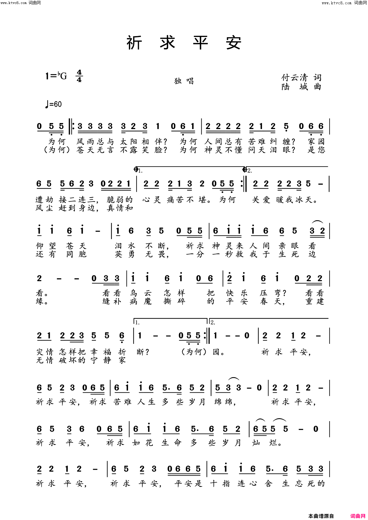 祈求平安载于《编钟新声》第五期【歌曲新作】栏目简谱1
