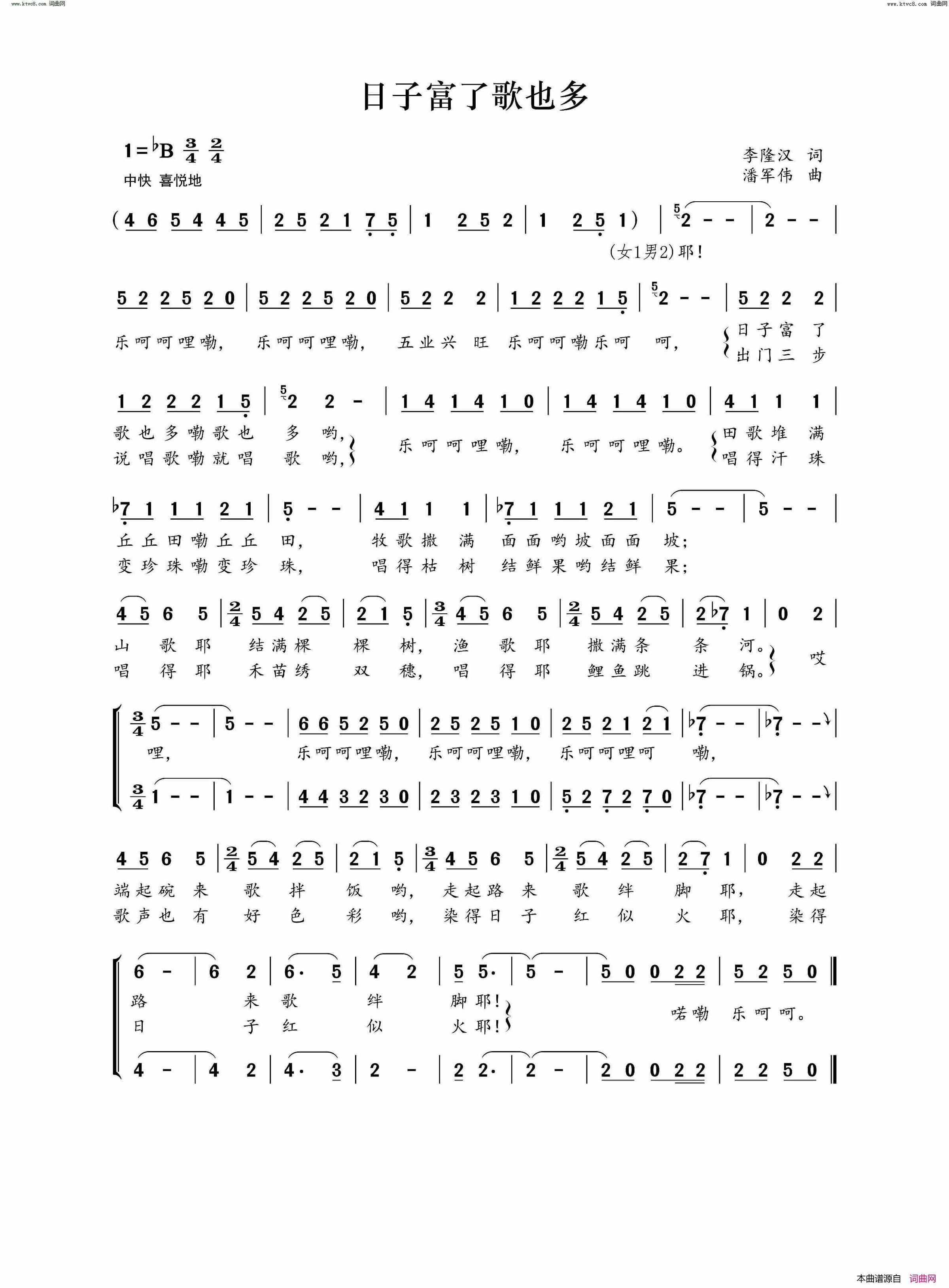 日子富了歌也多简谱1