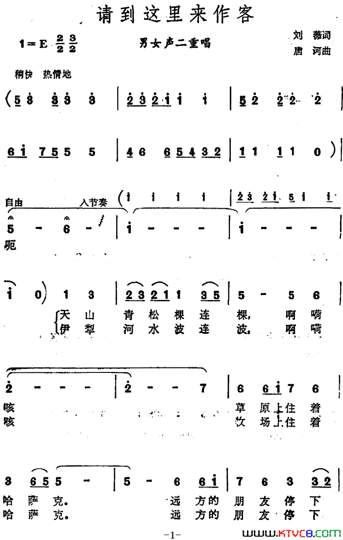请到这里来作客男女声二重唱请到这里来作客 男女声二重唱简谱1