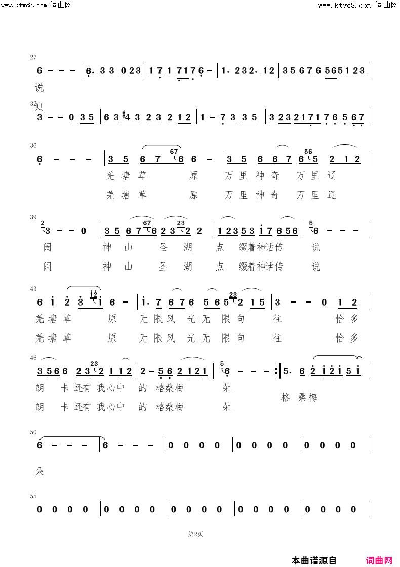 羌塘草原简谱-陈能书曲谱1
