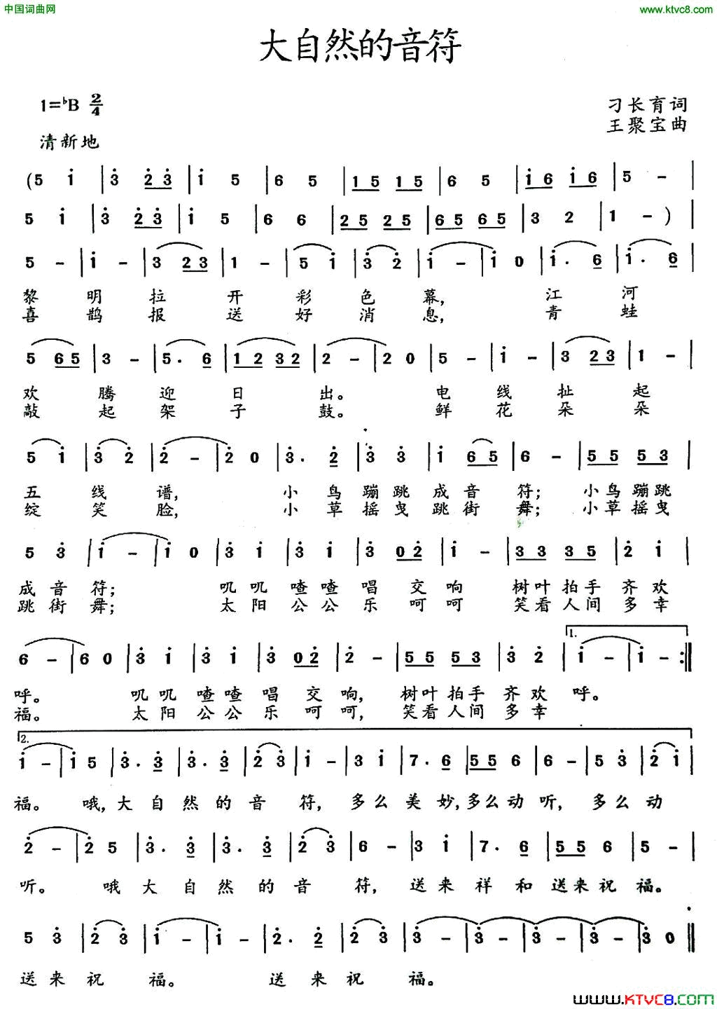 大自然的音符刁长育词王聚宝曲大自然的音符刁长育词 王聚宝曲简谱1
