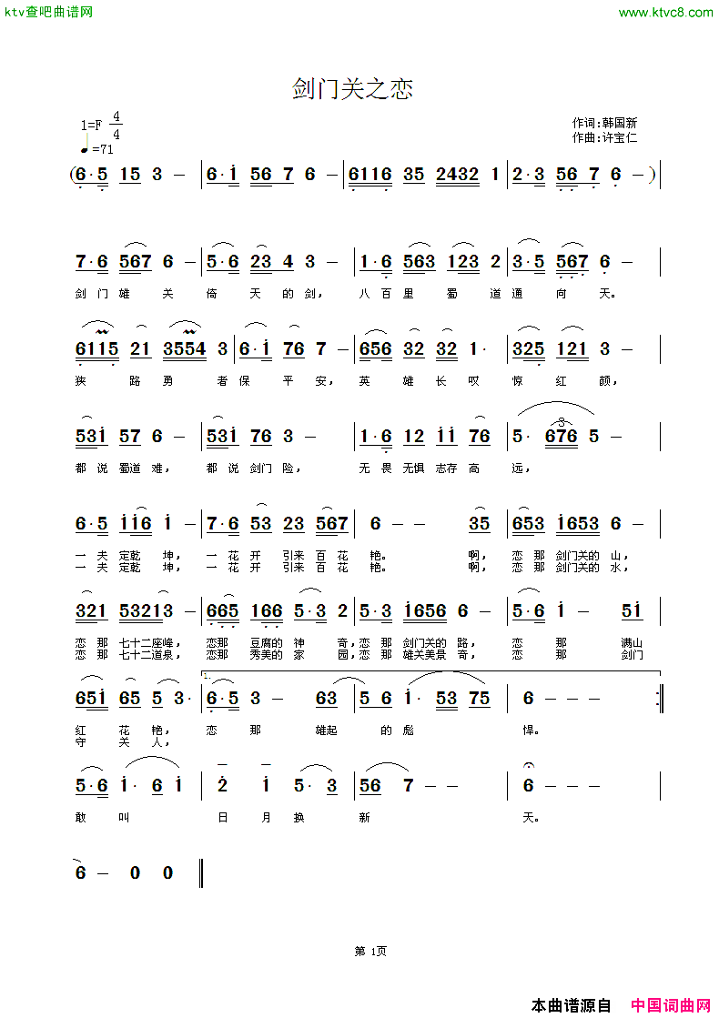 剑门关之恋简谱1