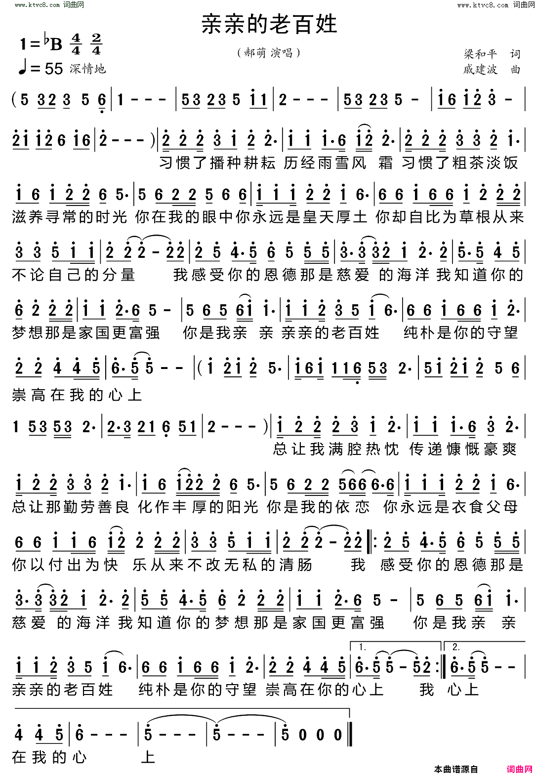亲亲的老百姓简谱-郝萌演唱-梁和平/戚建波词曲1