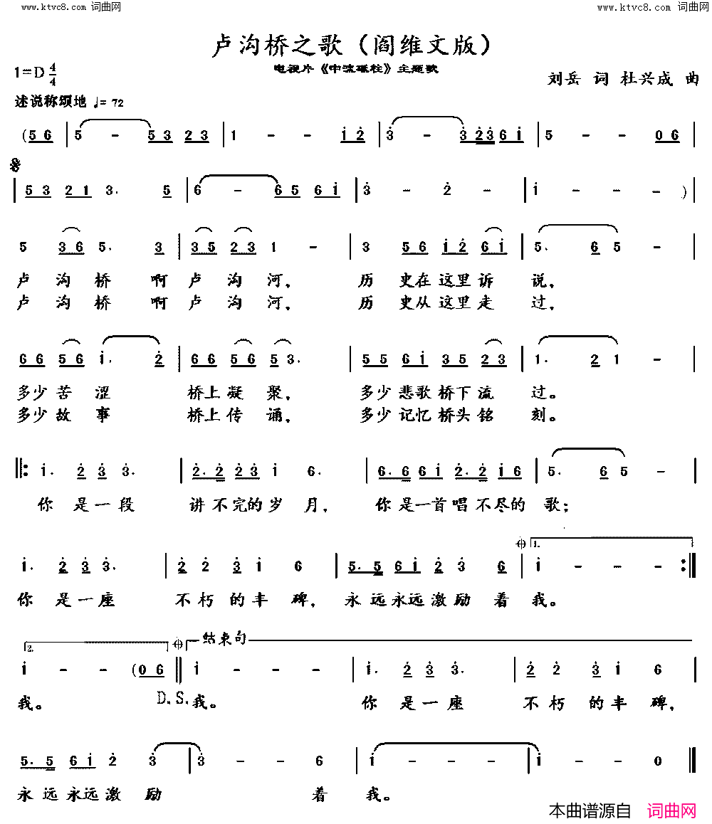 卢沟桥之歌简谱-阎维文演唱1