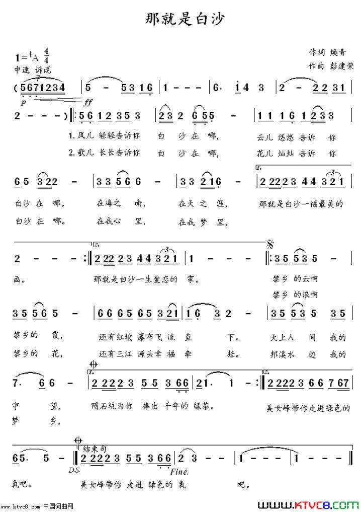 那就是白沙简谱1