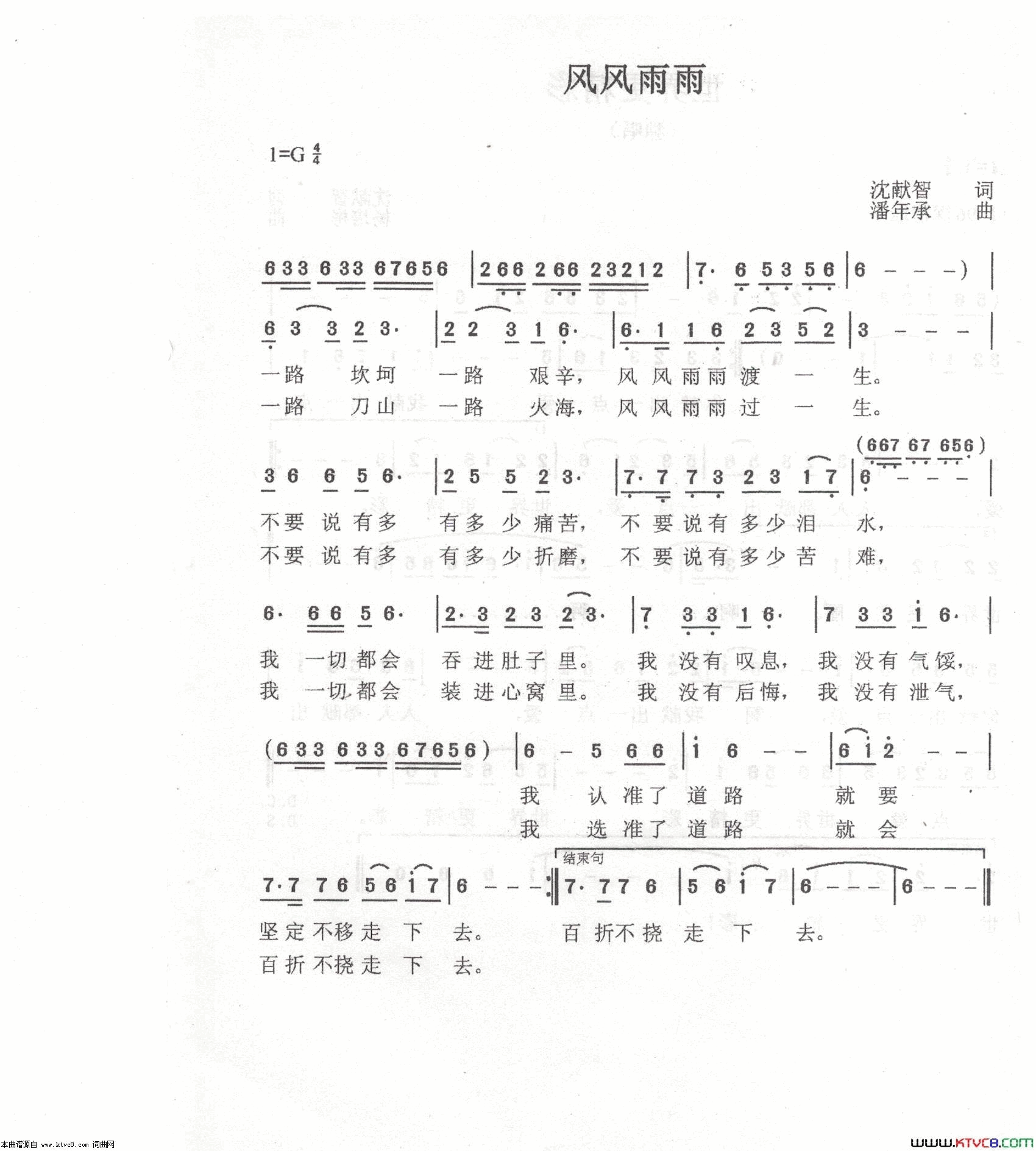 风风雨雨简谱1