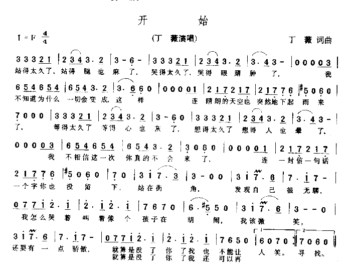 开始简谱-丁薇演唱1