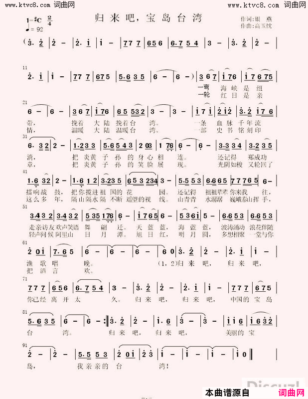 归来吧，宝岛台湾简谱-赵继铨演唱-银燕/高玉忱词曲1