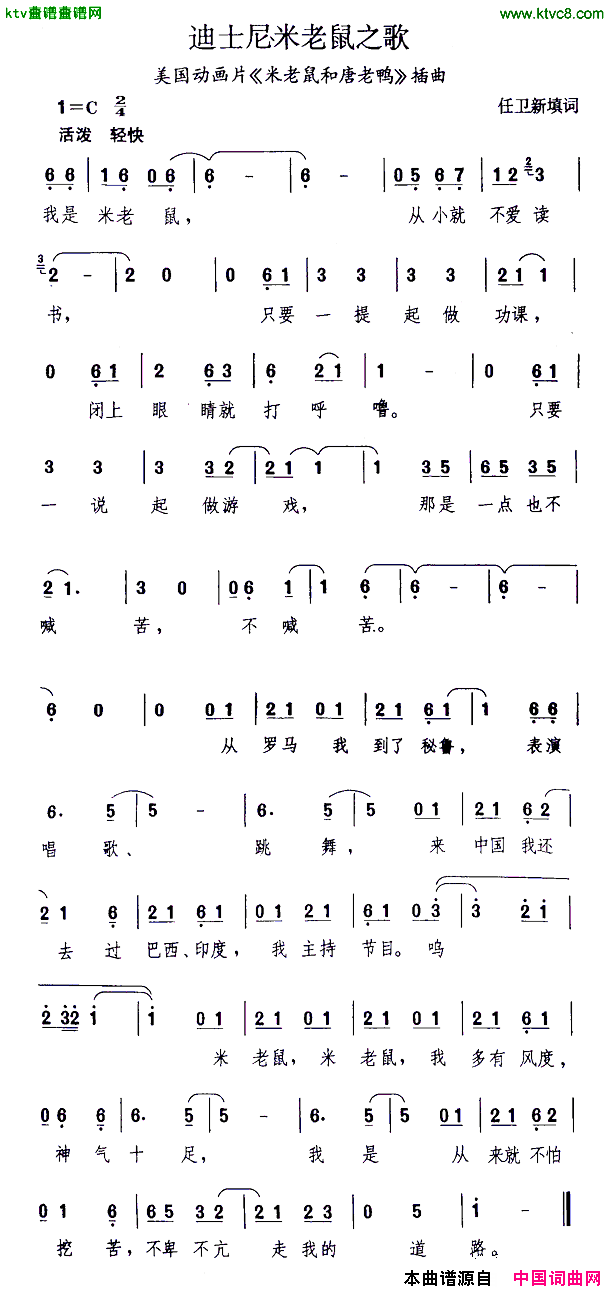 迪士尼米老鼠之歌[美]简谱1