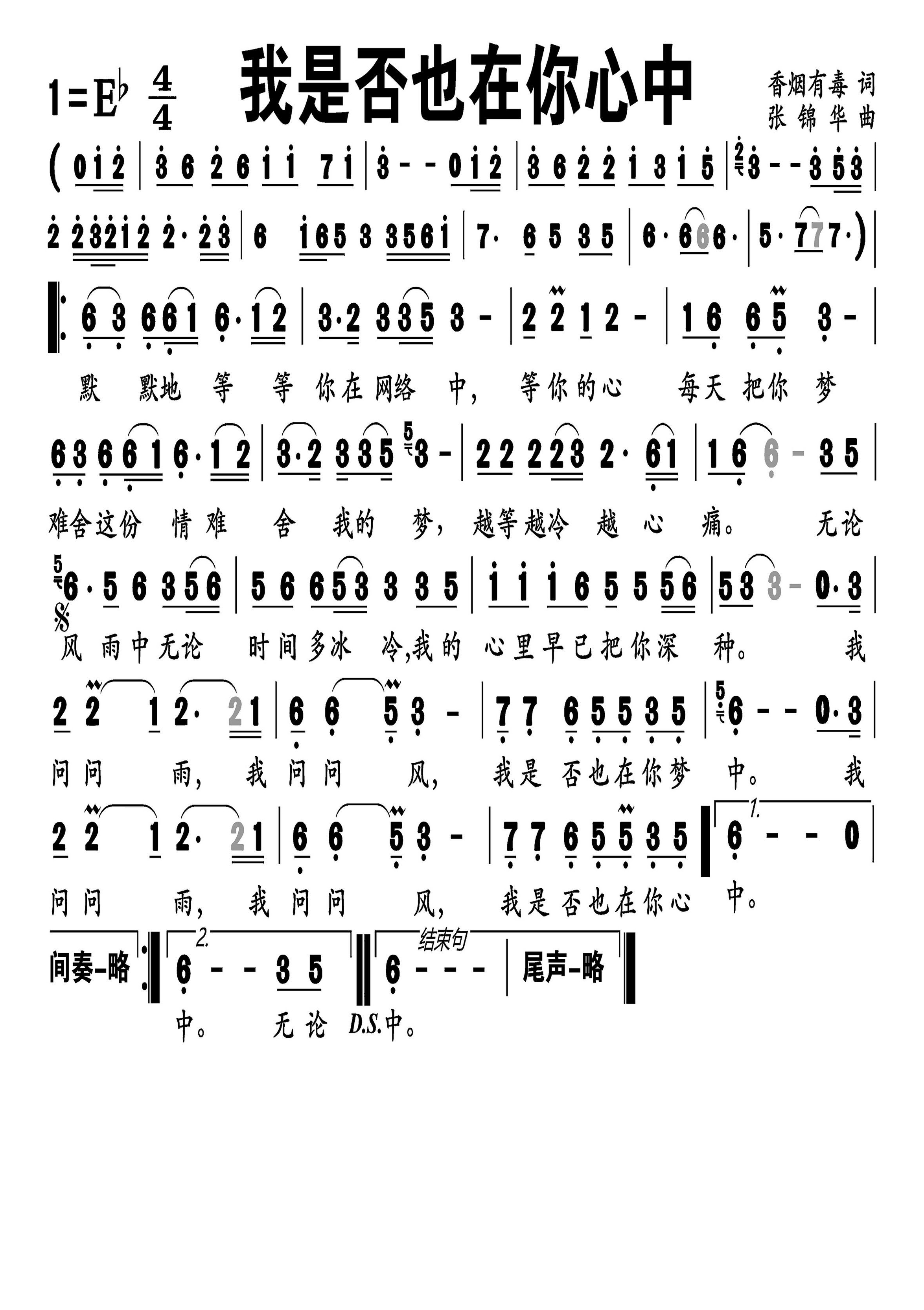 我是否也在你心中简谱-高安演唱-戈曙制谱1