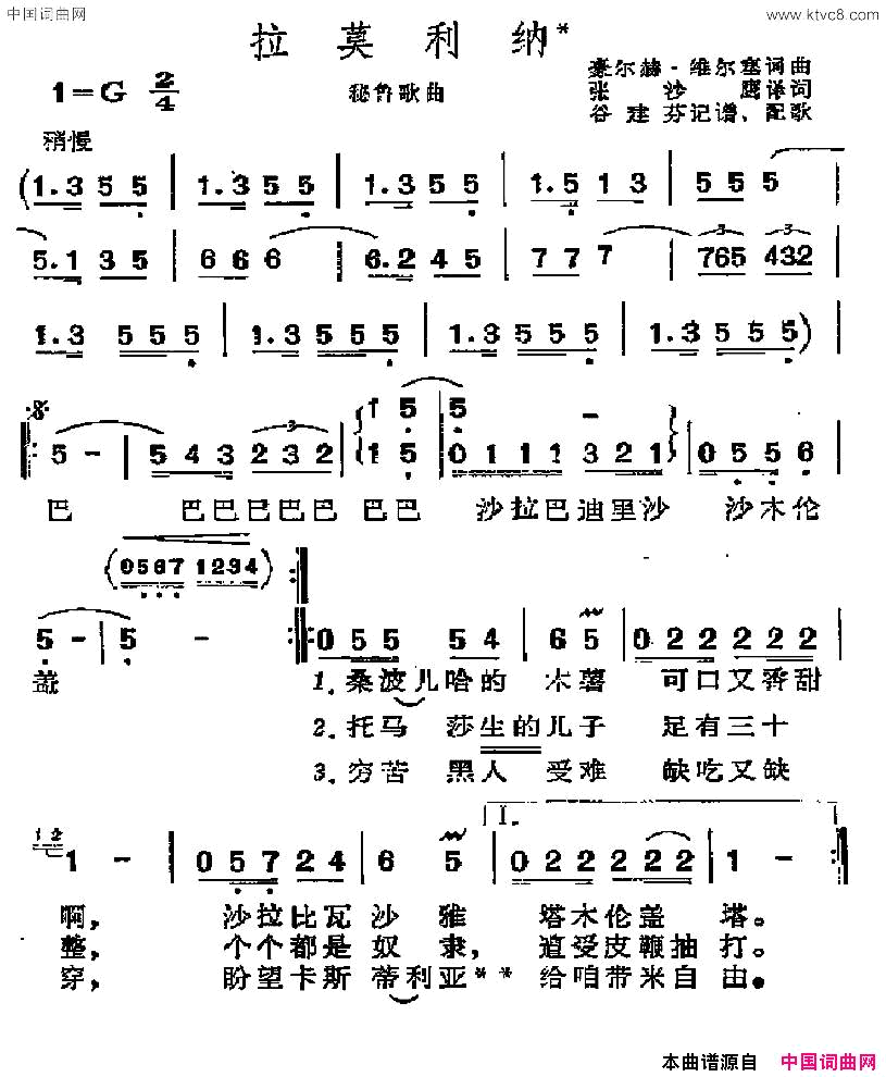 [秘鲁]拉莫利纳简谱1