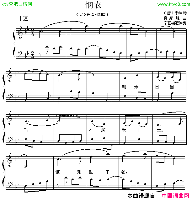 悯农[唐]李绅词肖家地曲、钢琴弹唱谱简谱1