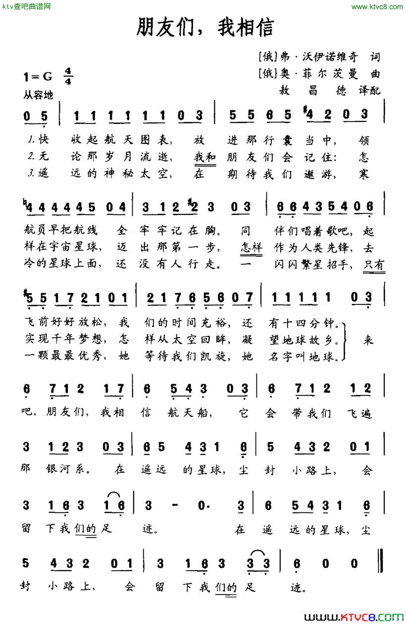 朋友们，我相信[俄]简谱1
