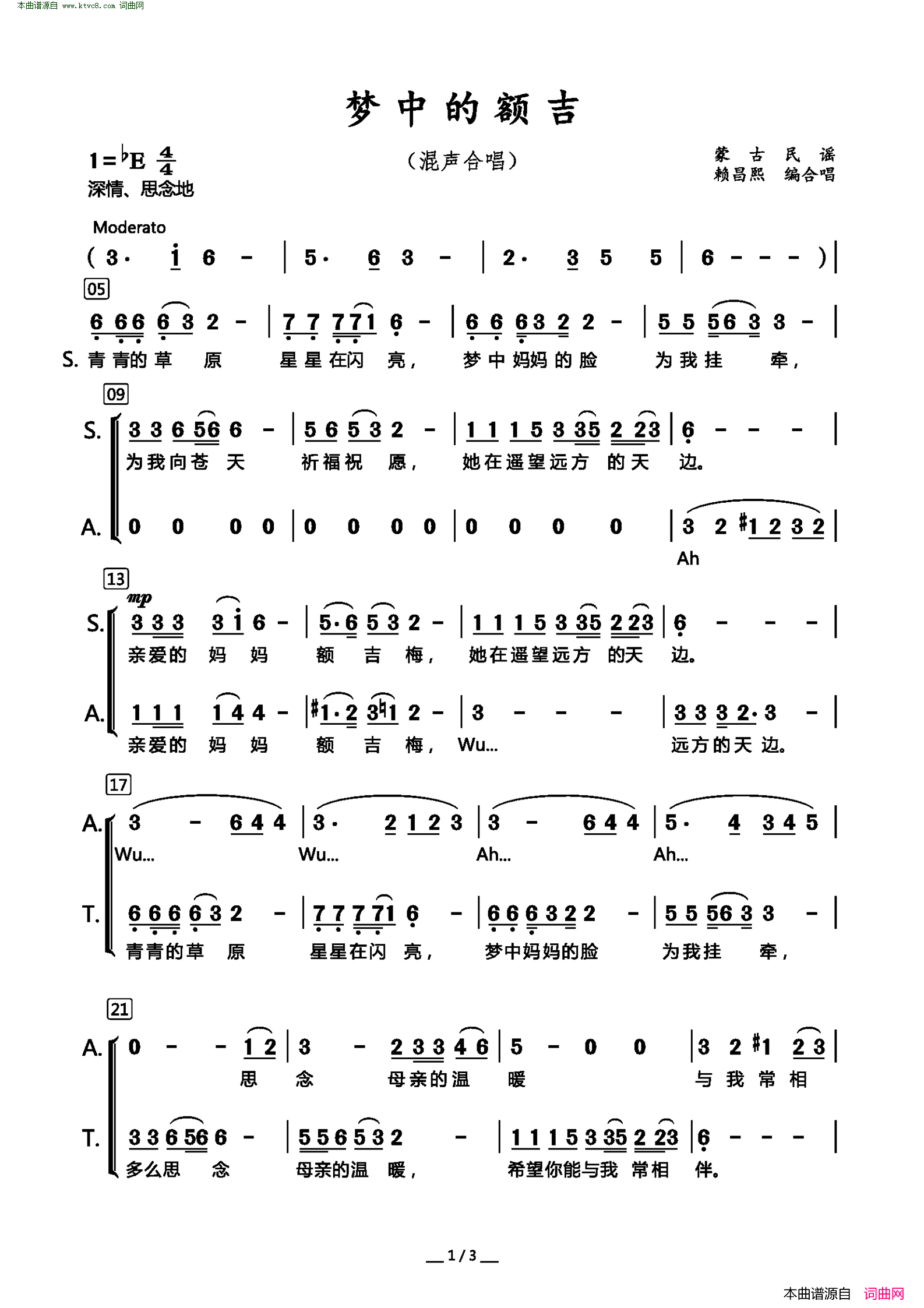 梦中的额吉 混声合唱简谱1