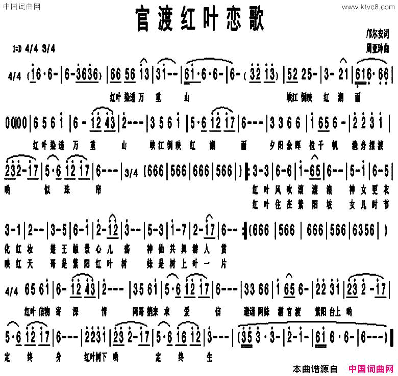 官渡红叶恋歌简谱1