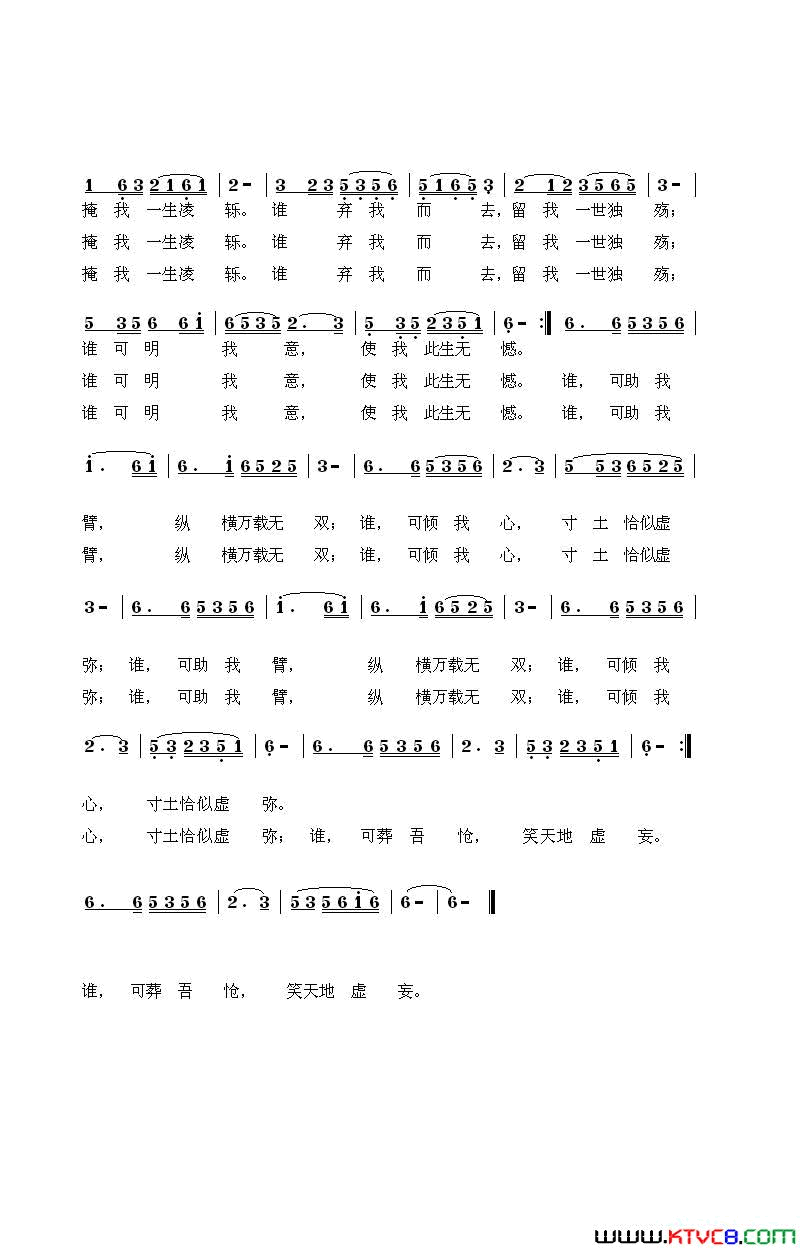 仓央嘉措的谁简谱1