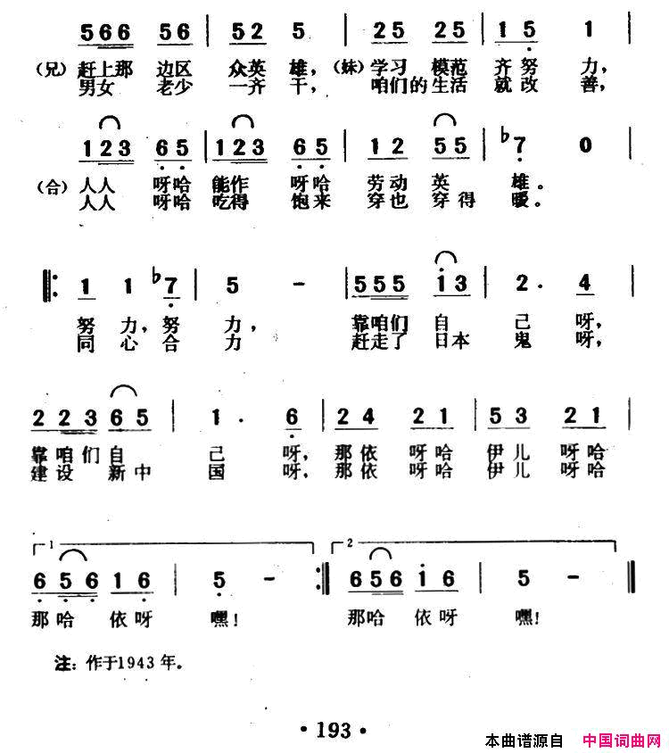 向劳动英雄们看齐秧歌剧《兄妹开荒》选曲简谱1