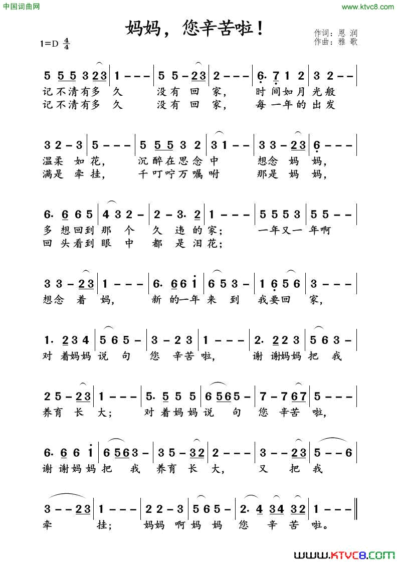 妈妈，您辛苦啦！简谱1