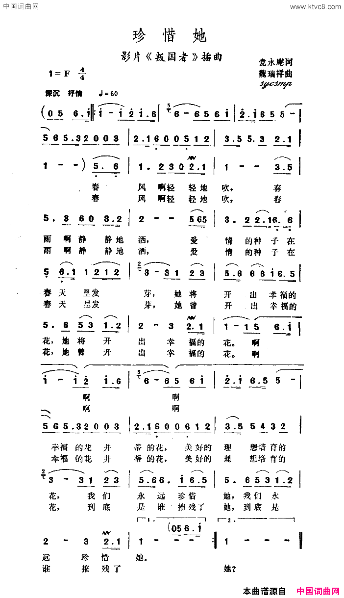 献给你，祖国妈妈影片《叛国者》插曲简谱1