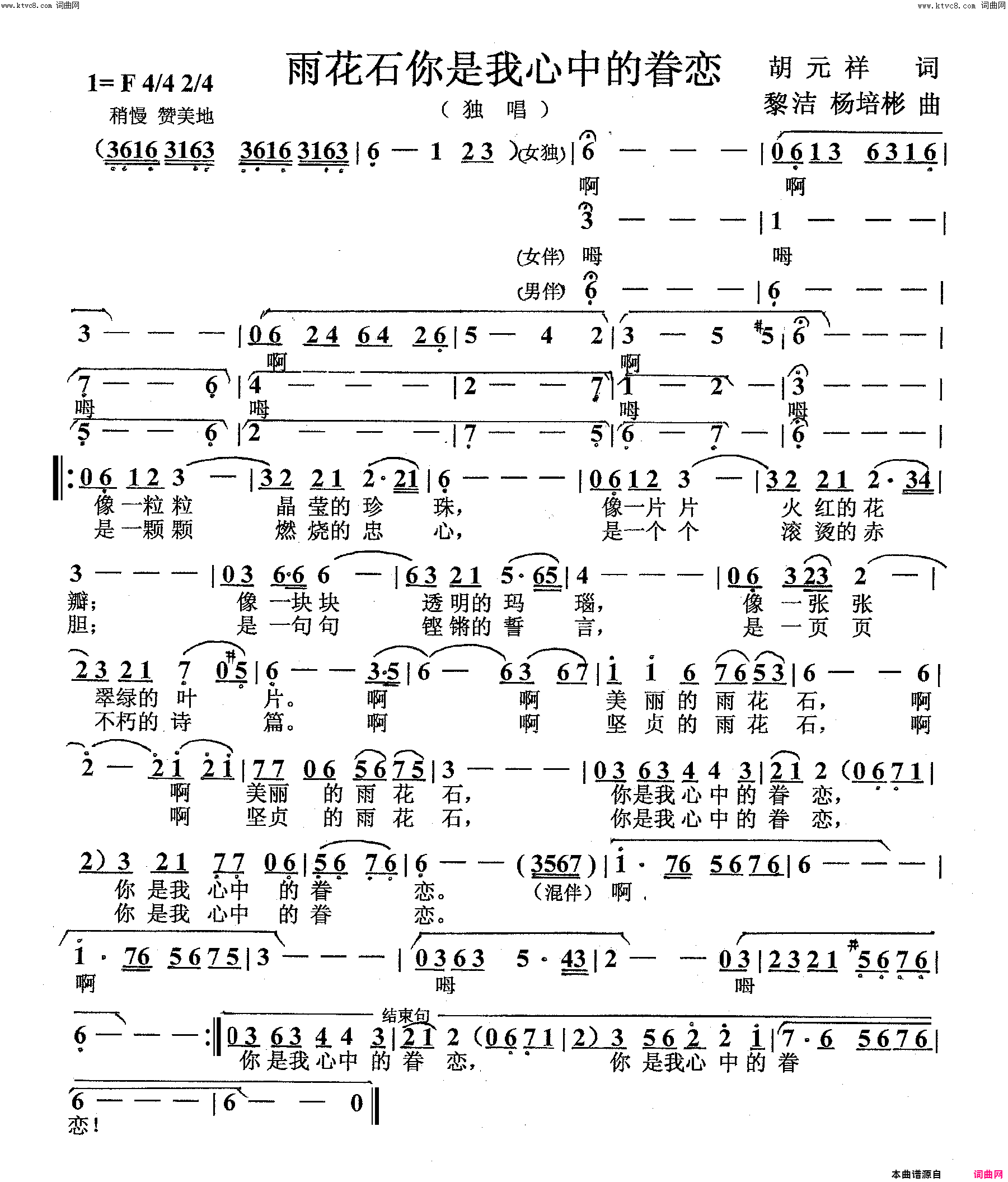 雨花石你是我心中的眷恋独唱简谱1