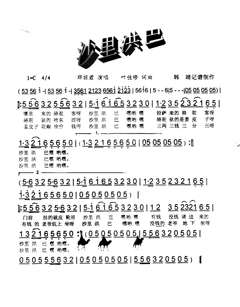 沙里洪巴[彩谱]简谱-邓丽君上传者:韩靖演唱1