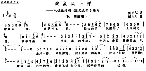 就象风一样简谱1