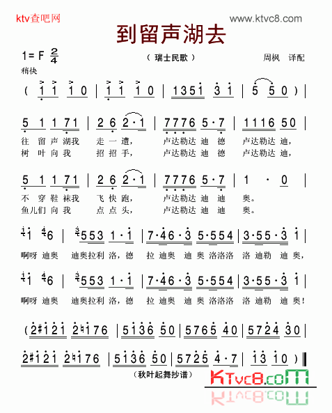 到留声湖去瑞士民歌简谱1