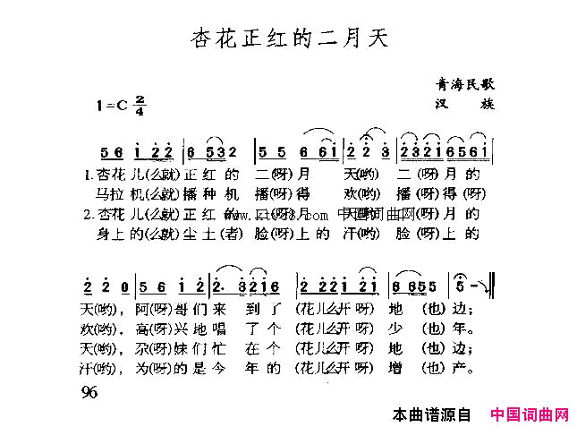 杏花正红的二月天简谱1