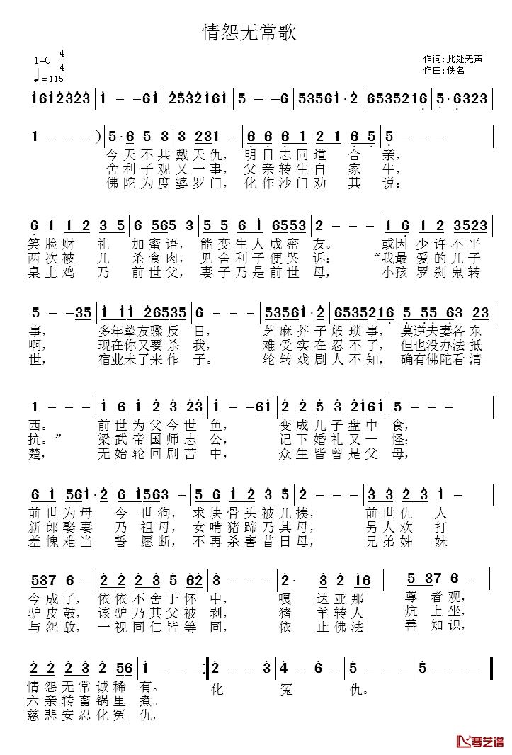 情怨无常歌简谱-此处无声词/佚名曲1