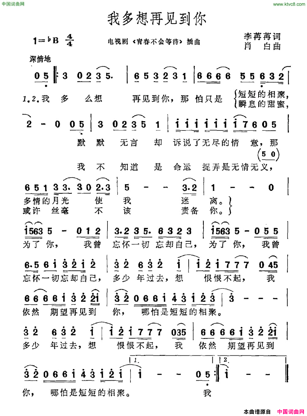 我多想再见到你电视剧《青春不会等待》插曲简谱1