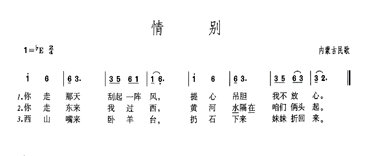 情别简谱1