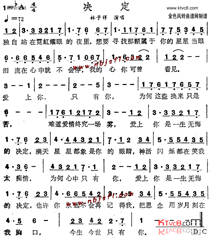 决定简谱1