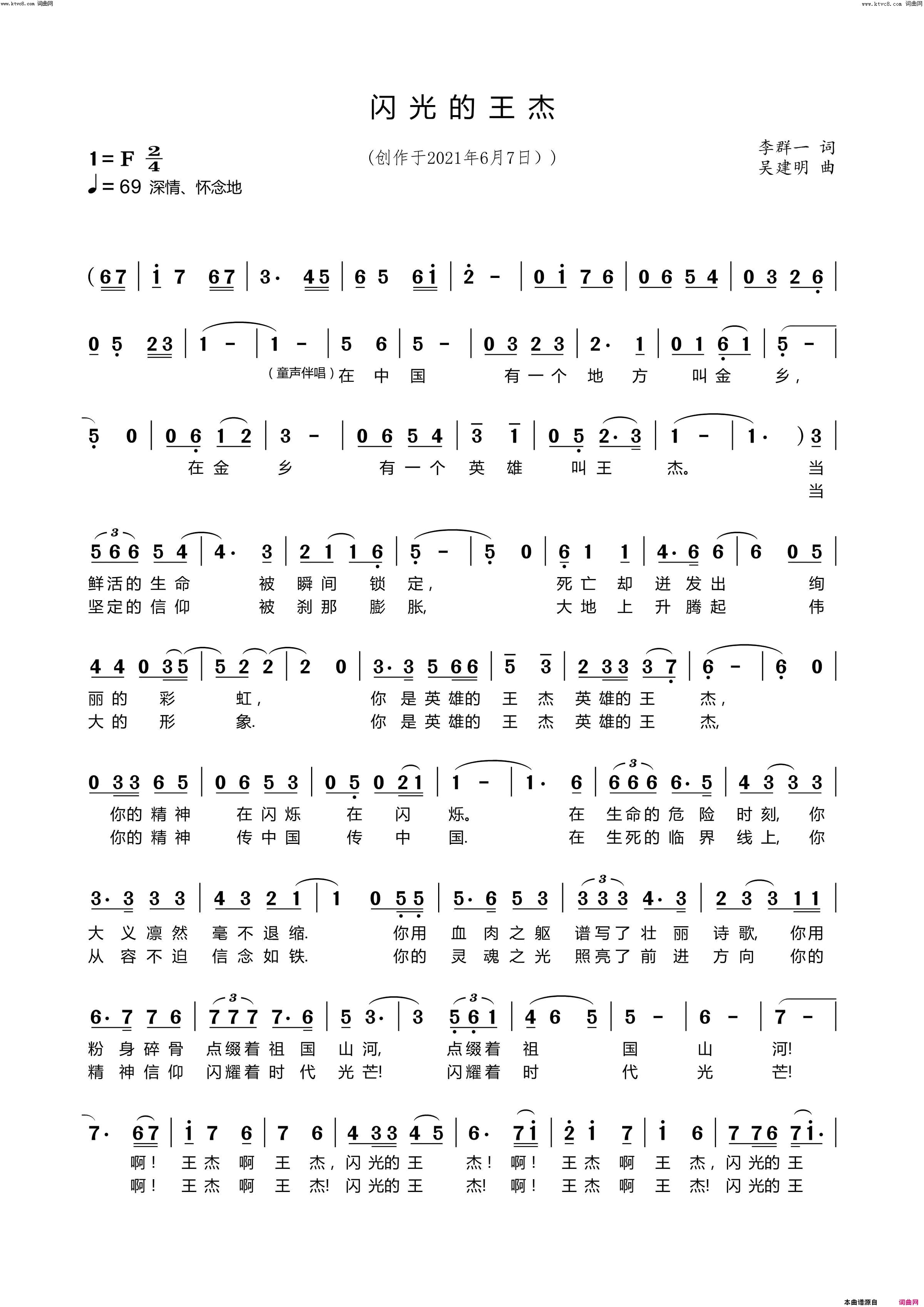 《闪光的王杰(［党庆百年］作品13)》简谱 李群一作词 吴建明作曲 江虹娇演唱 李凤海编曲  第1页