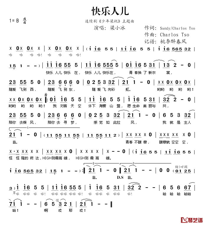 快乐人儿简谱(歌词)-梁小冰演唱-桃李醉春风记谱1