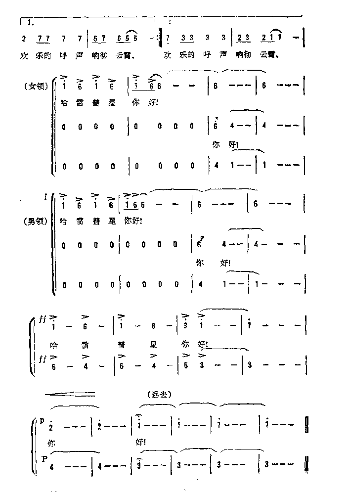 哈雷彗星，你好简谱1