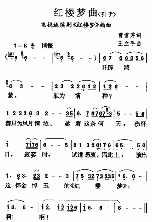 红楼梦曲集简谱1